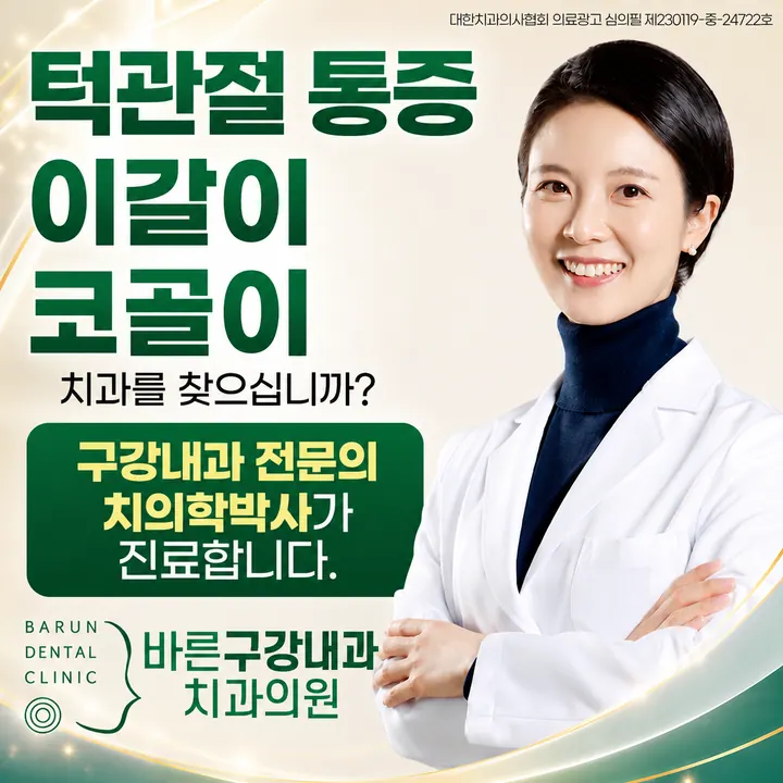 바른구강내과치과의원 사진 4