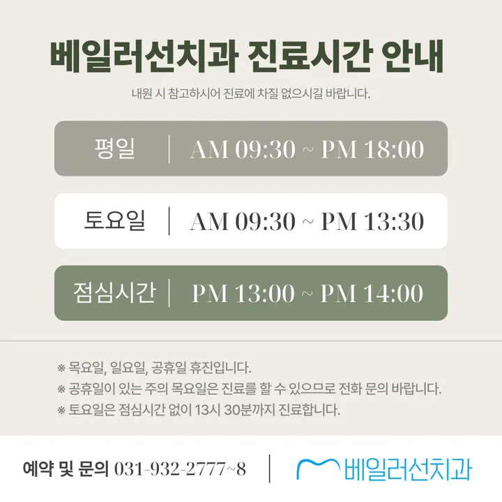 베일러선치과의원 — 병원이 네이버 플레이스에 올린 사진