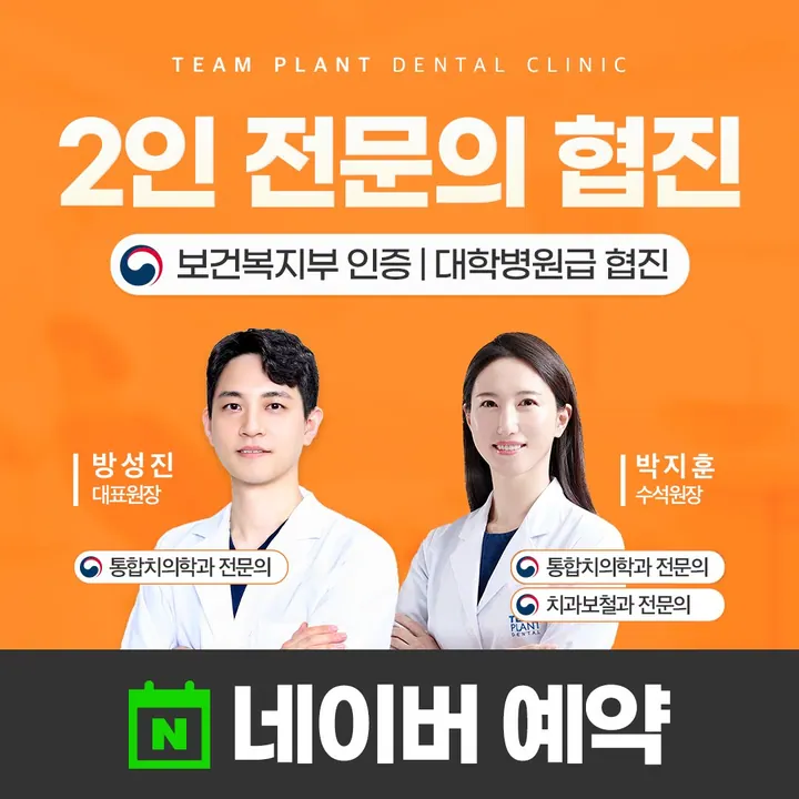 팀플란트치과의원 사진 4