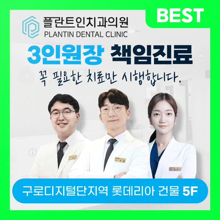 플란트인치과의원 사진 4