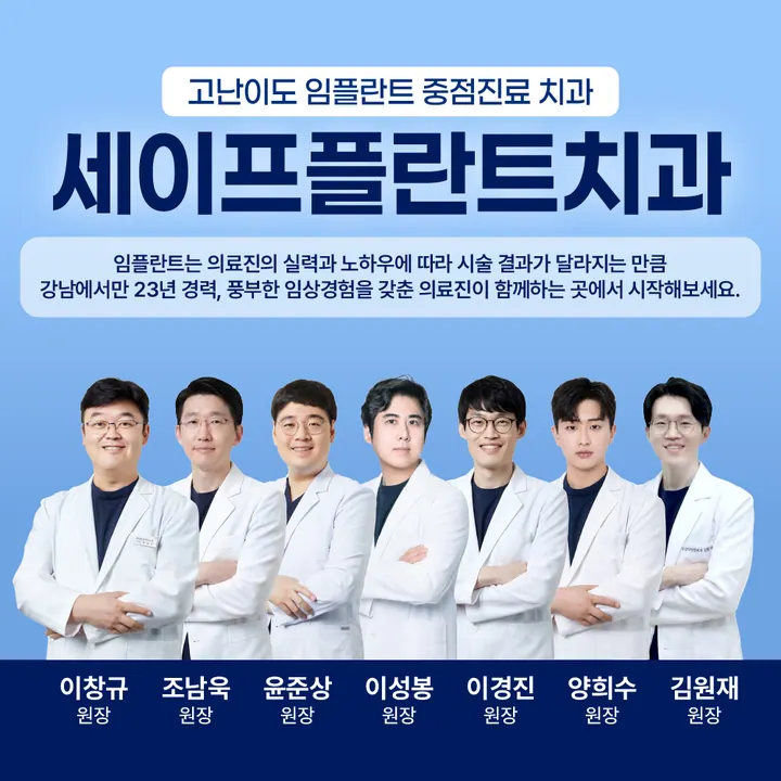 세이프플란트치과의원 — 병원이 네이버 플레이스에 올린 사진