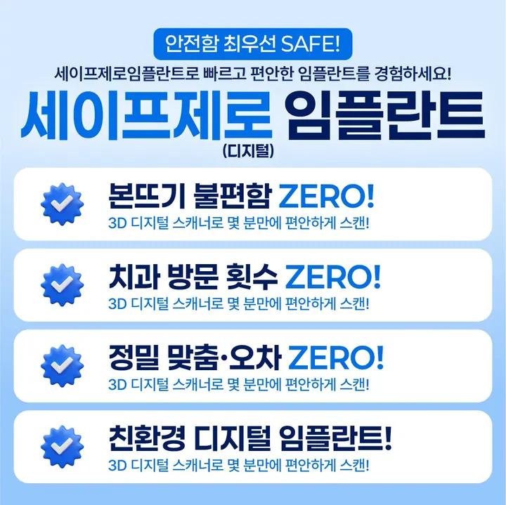 세이프플란트치과의원 사진 2