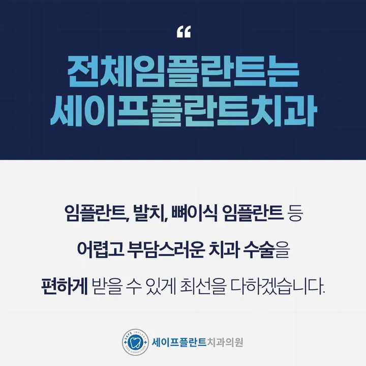 세이프플란트치과의원 사진 3