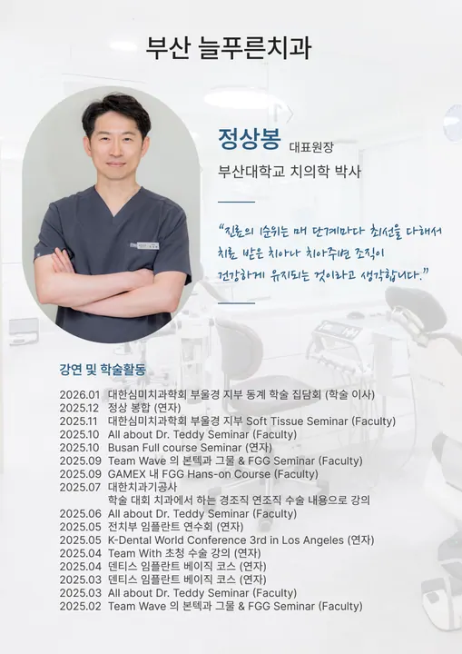 늘푸른치과의원 사진 2