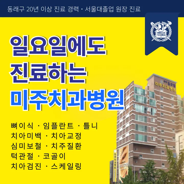 미주치과병원 — 병원이 네이버 플레이스에 올린 사진