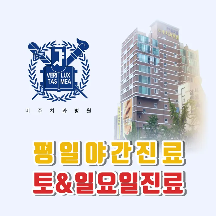 미주치과병원 사진 3