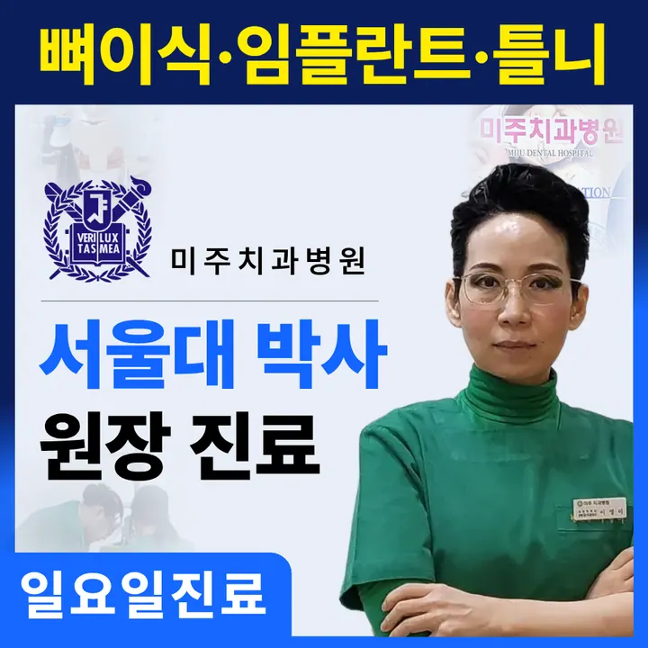 미주치과병원 사진 4