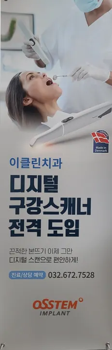 이클린치과의원 — 병원이 네이버 플레이스에 올린 사진