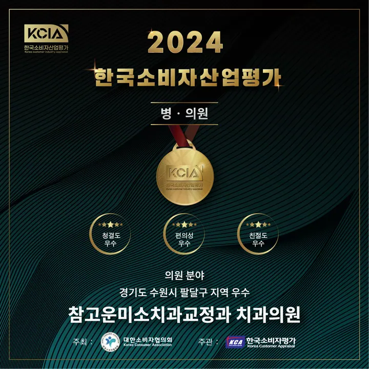 참고운미소치과교정과치과의원 사진 4