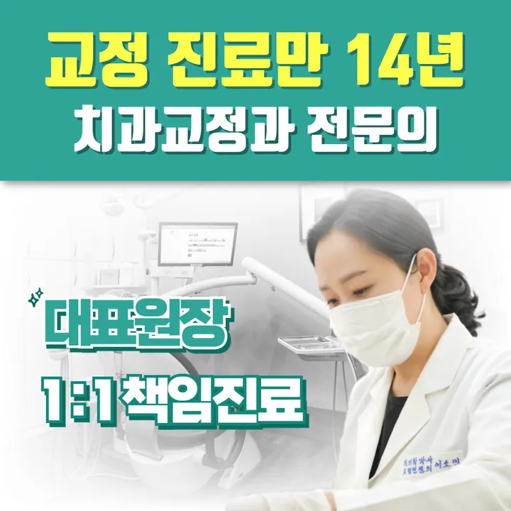 늘바른치과교정과의원 — 병원이 네이버 플레이스에 올린 사진