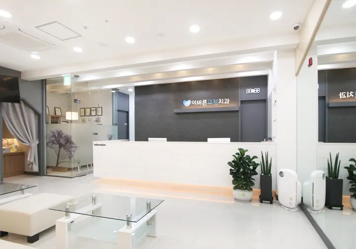 이바른치과교정과치과의원 — 병원이 네이버 플레이스에 올린 사진