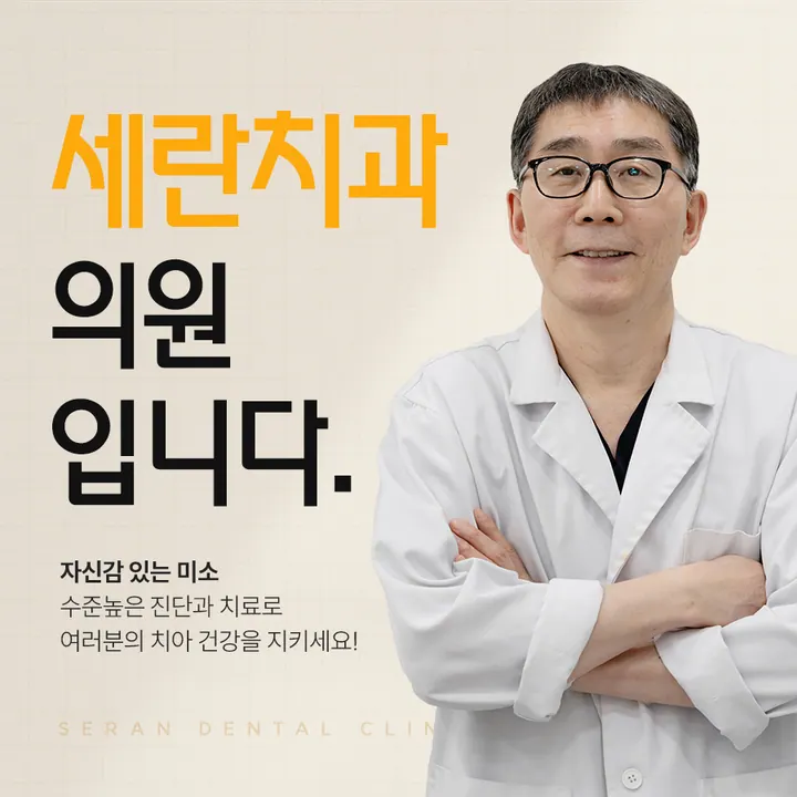 세란치과의원 사진 4