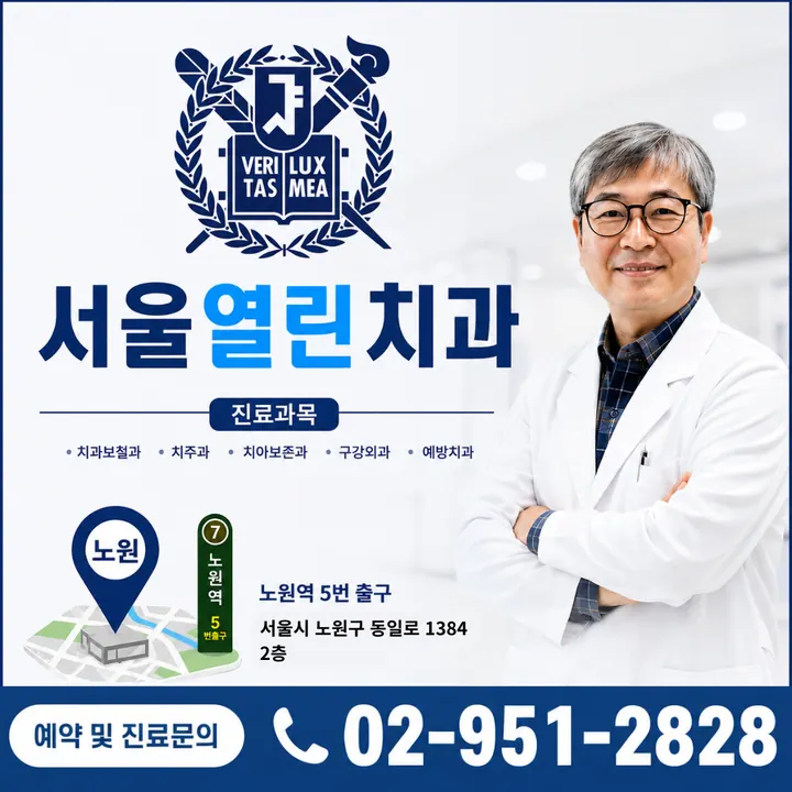 서울열린치과의원 사진 4
