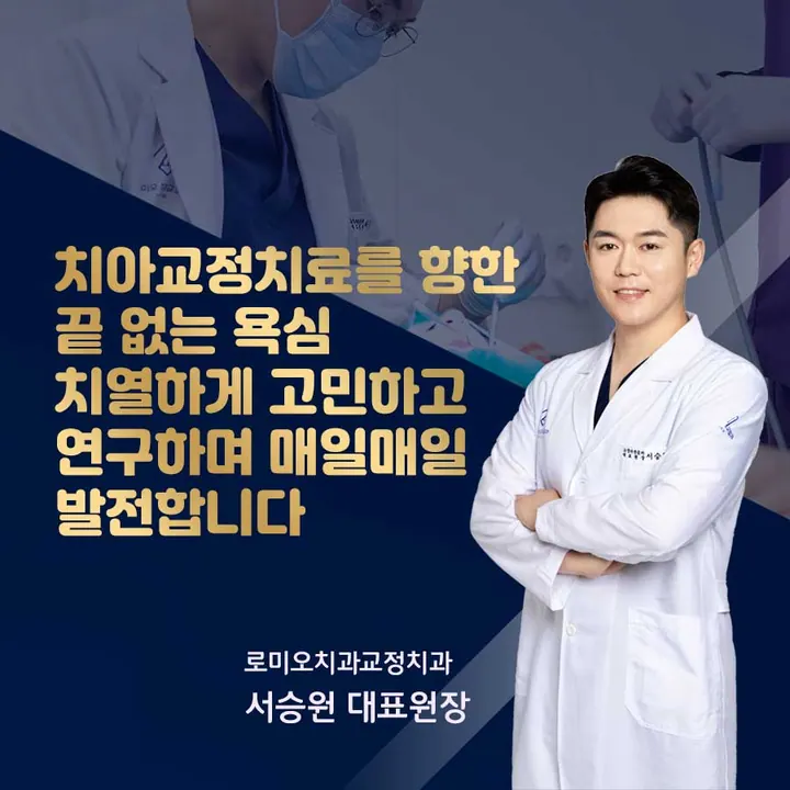 로미오치과교정과치과의원 사진 2