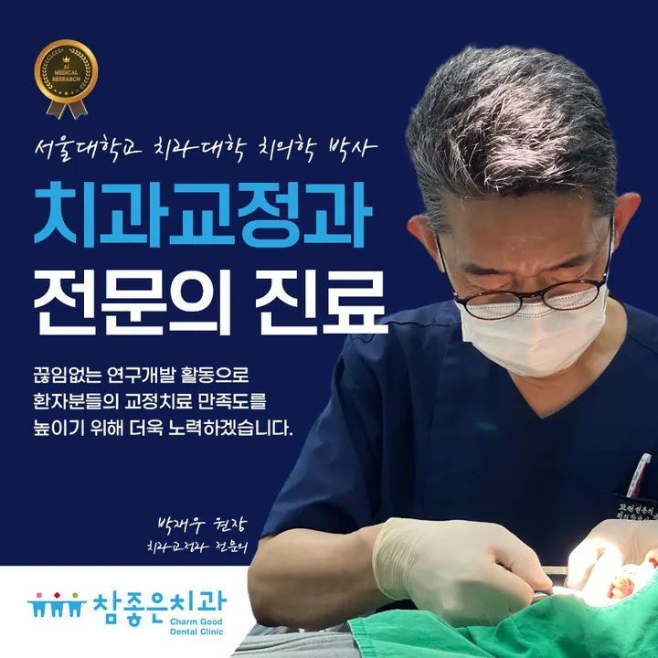 참좋은치과의원 — 병원이 네이버 플레이스에 올린 사진