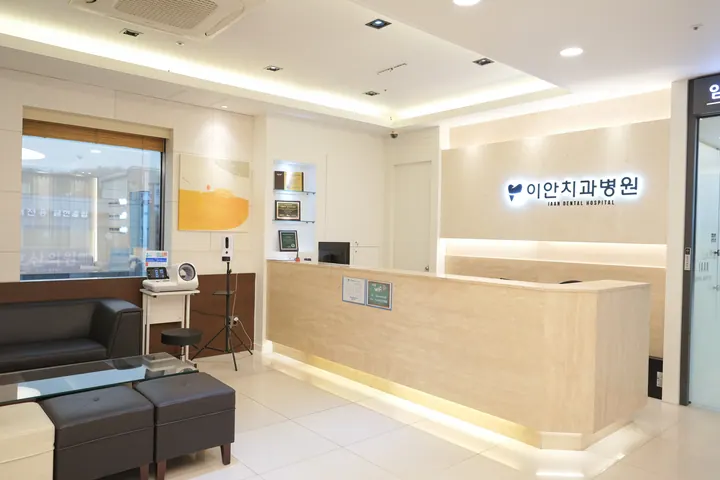 이안치과병원 — 병원이 네이버 플레이스에 올린 사진