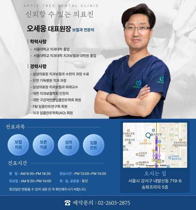 사과나무치과의원 사진 4