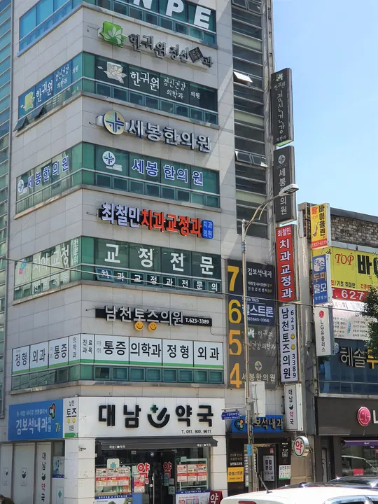 최철민치과교정과치과의원 — 병원이 네이버 플레이스에 올린 사진