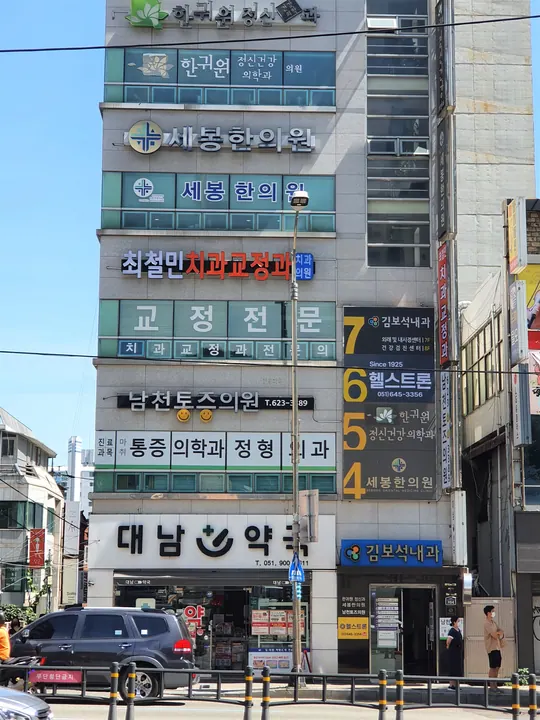 최철민치과교정과치과의원 사진 2