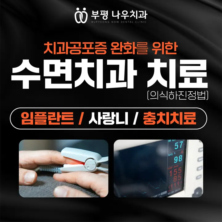 부평나우치과의원 — 병원이 네이버 플레이스에 올린 사진