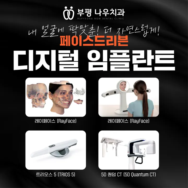 부평나우치과의원 사진 2