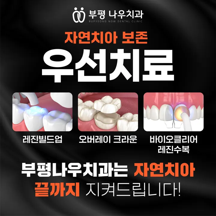 부평나우치과의원 사진 3