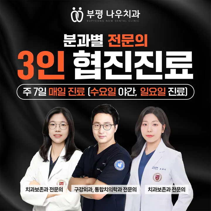 부평나우치과의원 사진 4