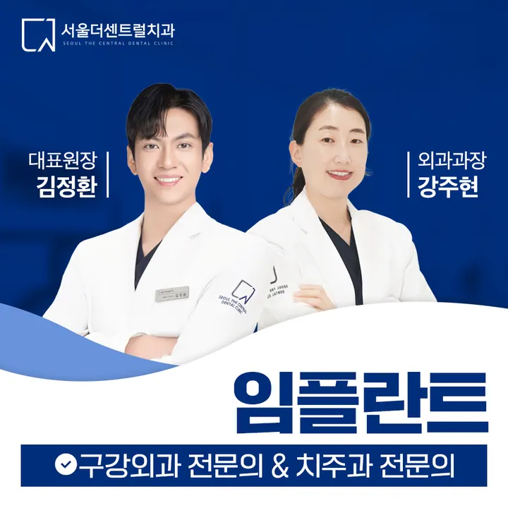 서울더센트럴치과의원 — 병원이 네이버 플레이스에 올린 사진
