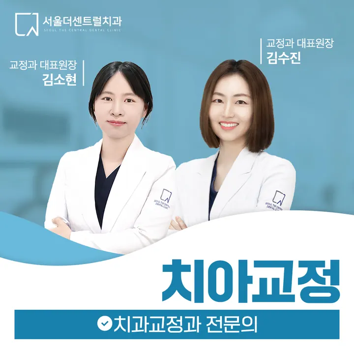 서울더센트럴치과의원 사진 2