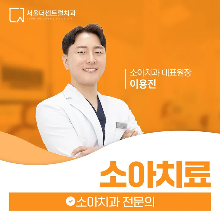 서울더센트럴치과의원 사진 3