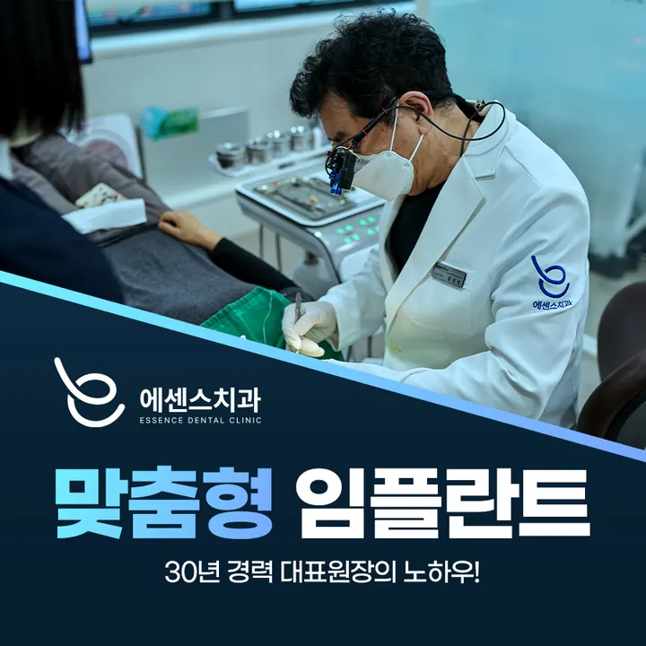 에센스치과의원 — 병원이 네이버 플레이스에 올린 사진