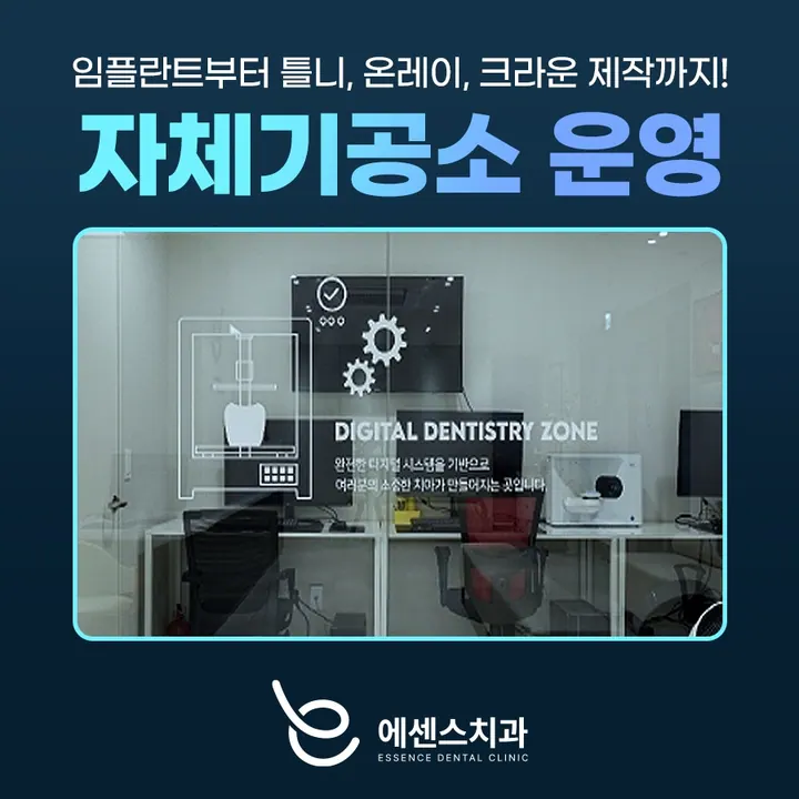 에센스치과의원 사진 2