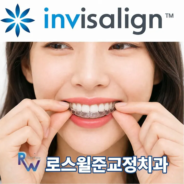 로스윌준치과교정과치과의원 사진 4