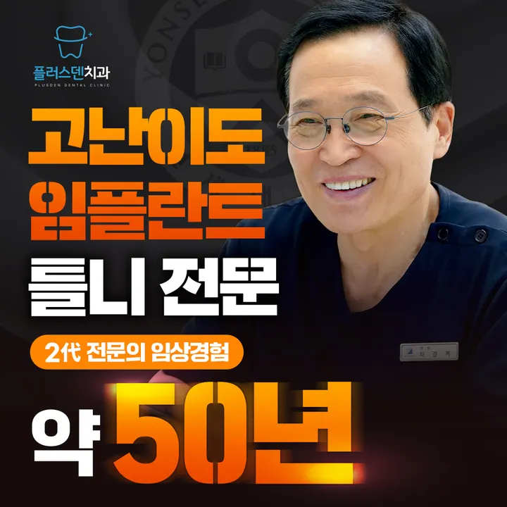 플러스덴치과의원 — 병원이 네이버 플레이스에 올린 사진