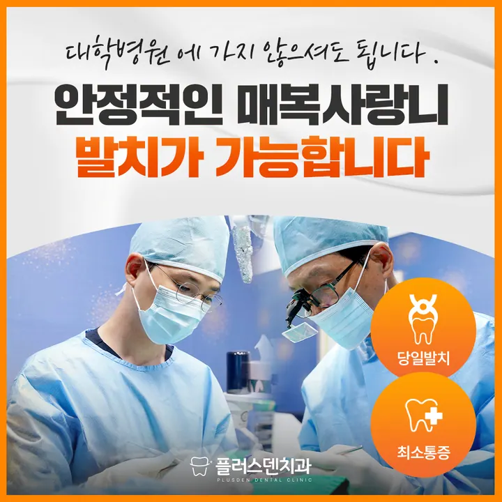 플러스덴치과의원 사진 2