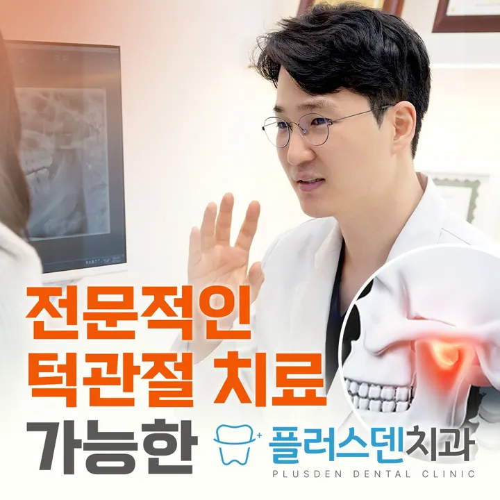 플러스덴치과의원 사진 3