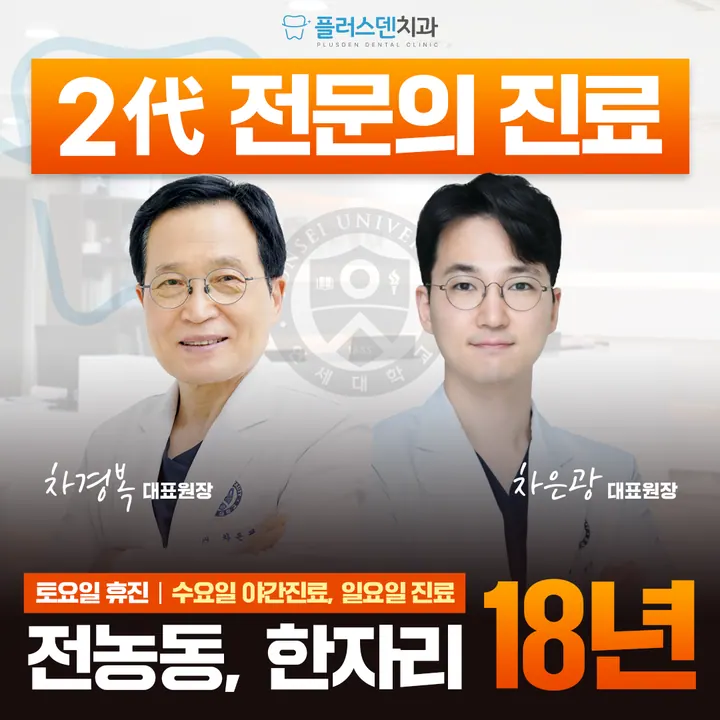 플러스덴치과의원 사진 4