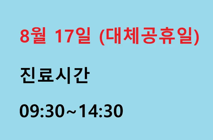 연세더좋은플란트치과의원 사진 4