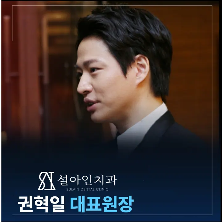 설아인치과의원 — 병원이 네이버 플레이스에 올린 사진