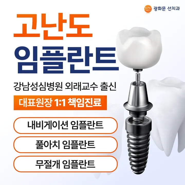 광화문선치과의원 — 병원이 네이버 플레이스에 올린 사진