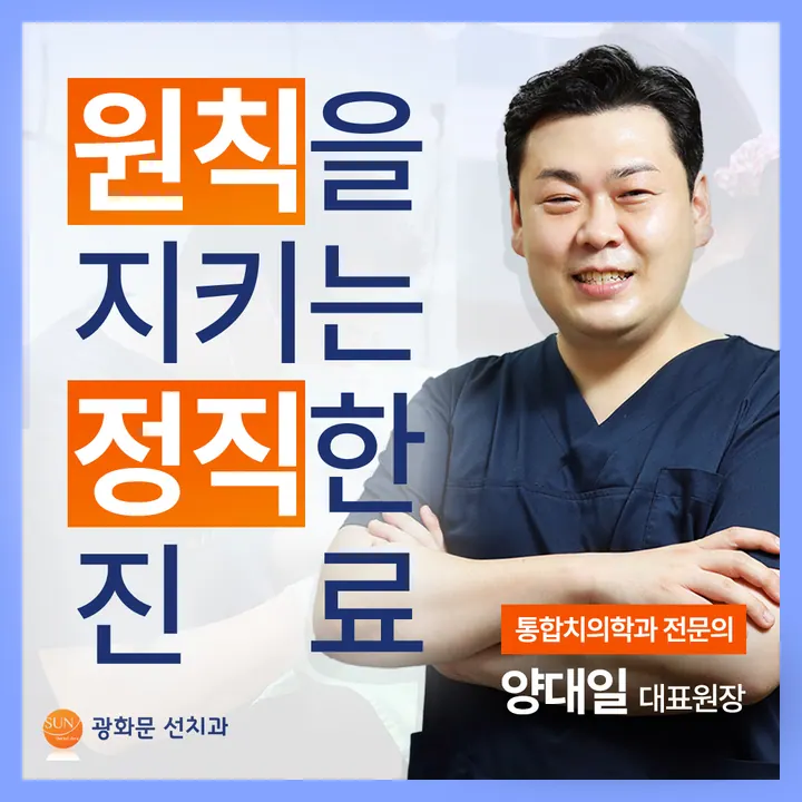 광화문선치과의원 사진 4