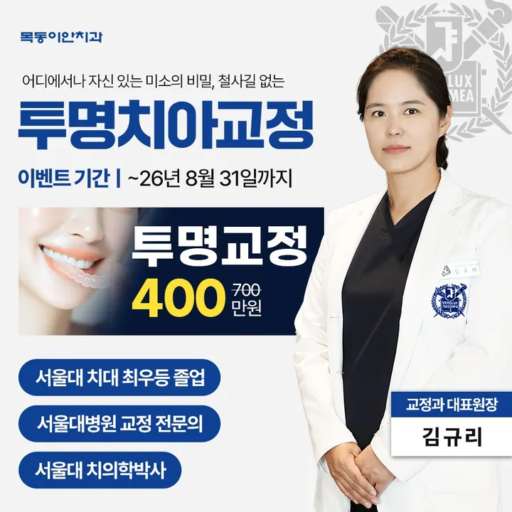 목동이안치과의원 — 병원이 네이버 플레이스에 올린 사진
