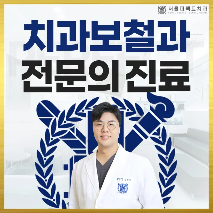 서울퍼펙트치과의원 사진 4