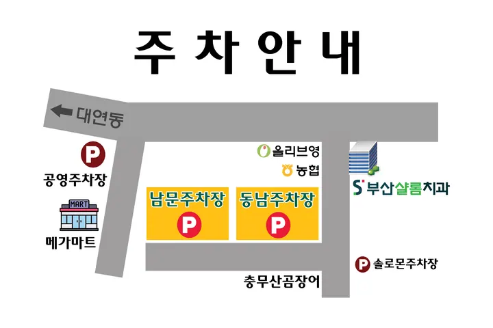 부산샬롬치과의원 사진 3