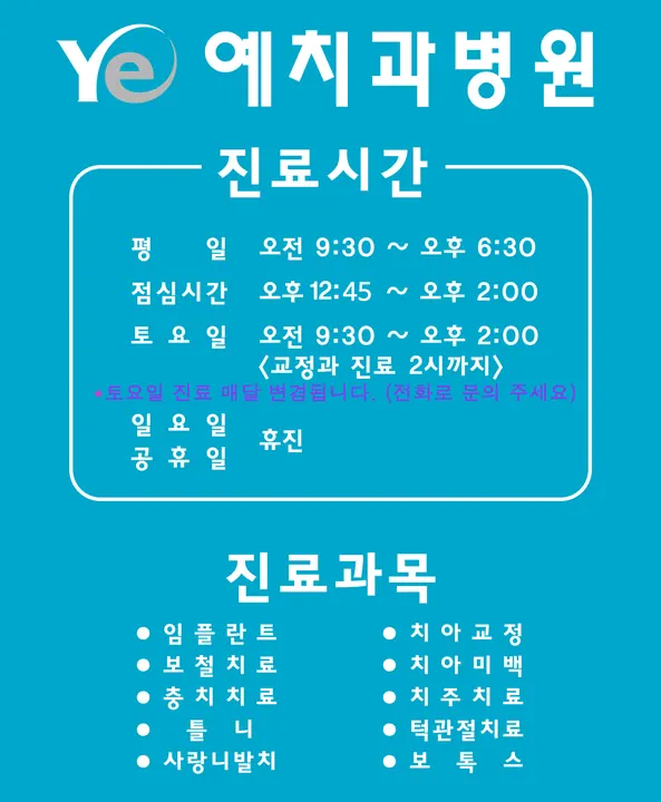 예치과병원 사진 2