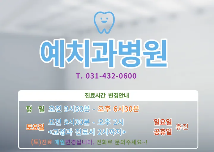 예치과병원 사진 3