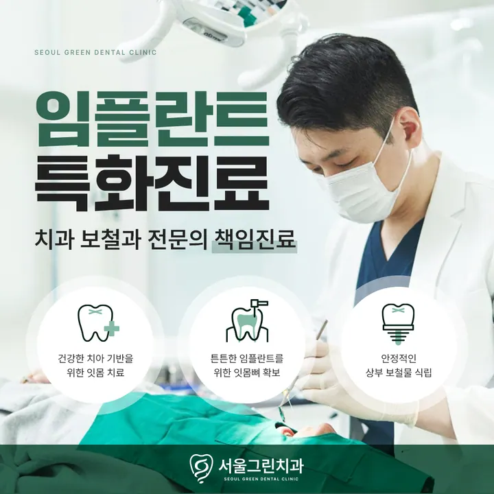 서울그린치과의원 — 병원이 네이버 플레이스에 올린 사진