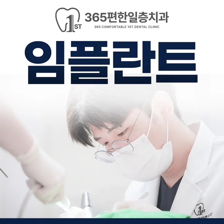 365편한일층치과의원 — 병원이 네이버 플레이스에 올린 사진
