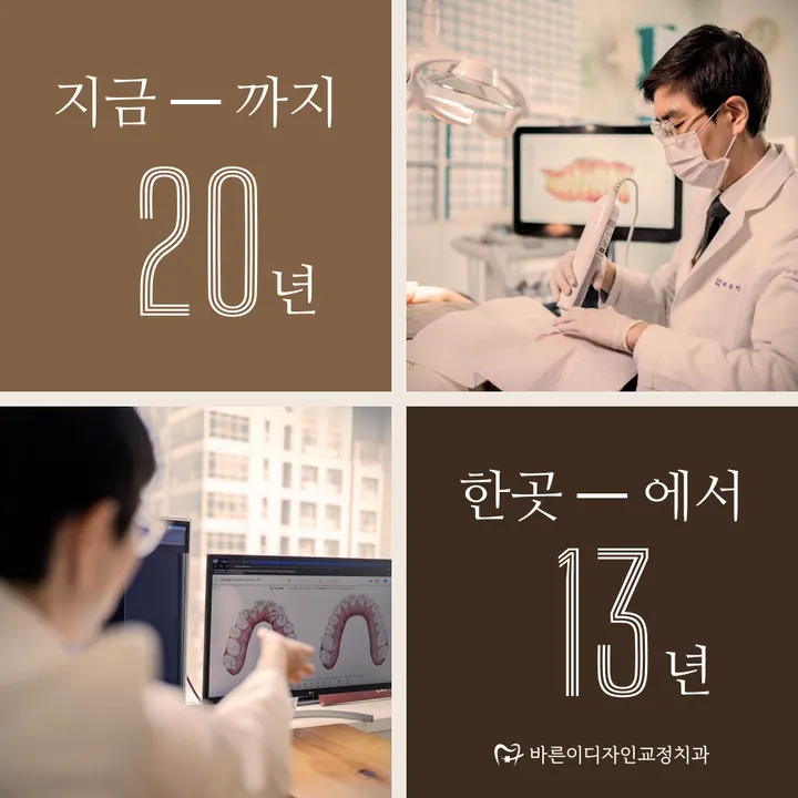 바른이디자인치과교정과치과의원 사진 2