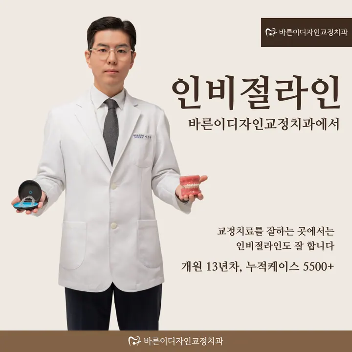 바른이디자인치과교정과치과의원 사진 3
